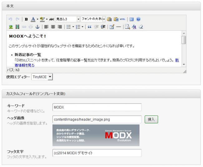 ヘッダやフッタをリソース編集画面で管理できるようにする Modx 日本公式サイト