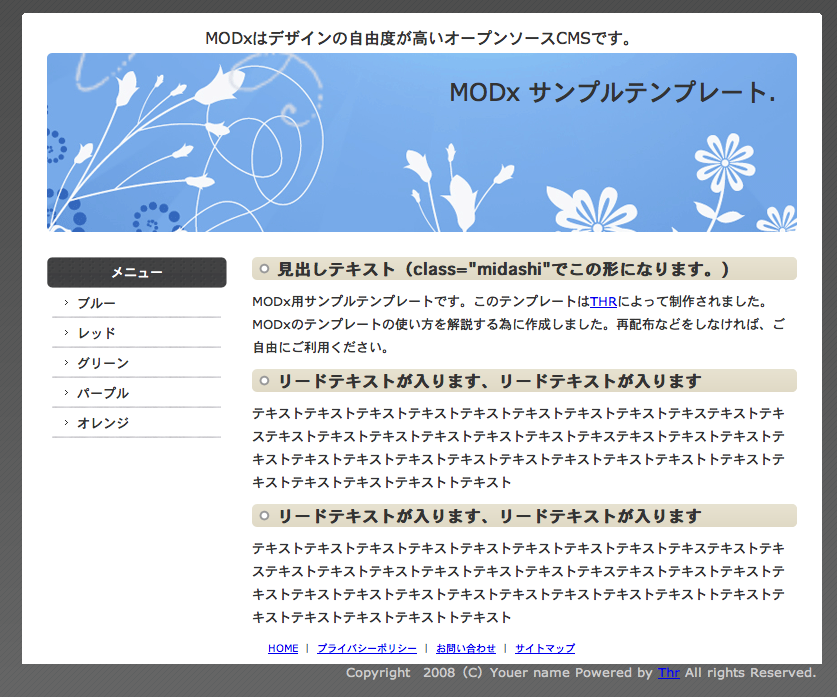 サイト用テンプレートの作り方 Modx 日本公式サイト
