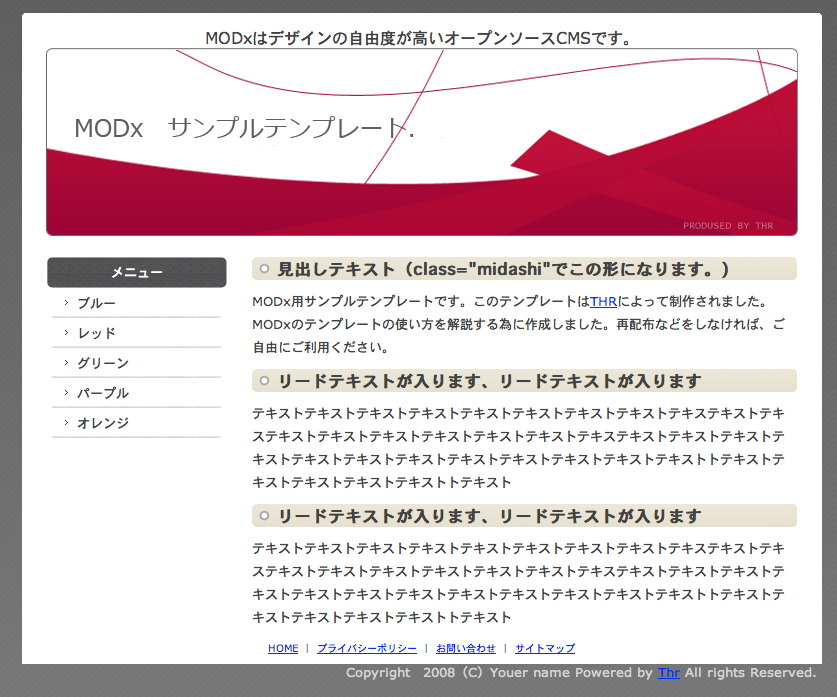 サイト用テンプレートの作り方 Modx 日本公式サイト